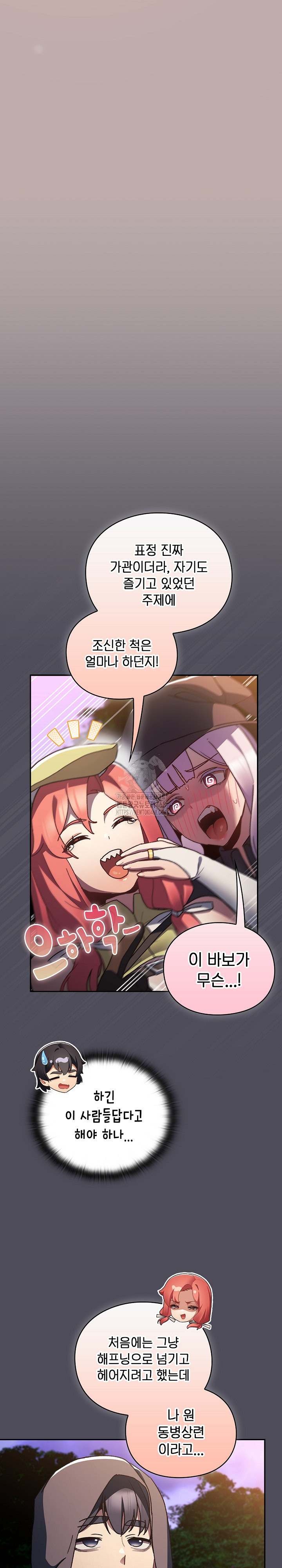 18+ Save the World by Hitting It Raw Chapter 4 page 30