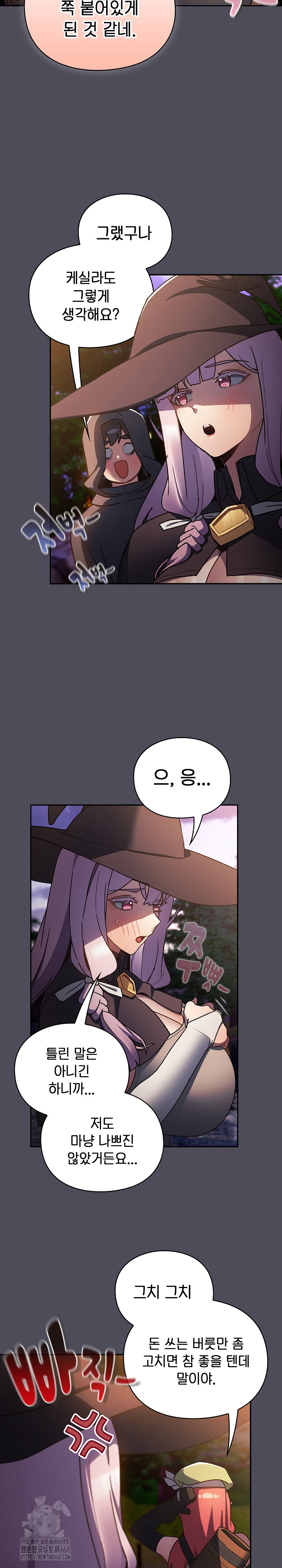 18+ Save the World by Hitting It Raw Chapter 4 page 32