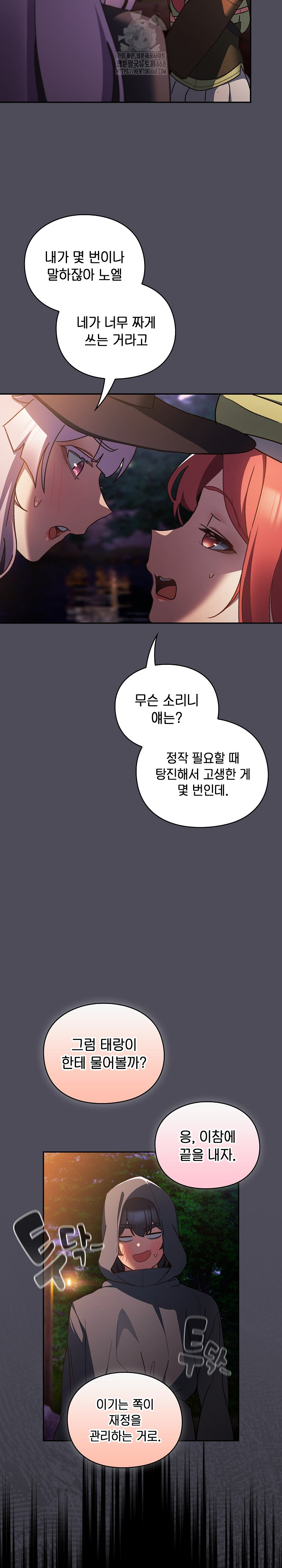 18+ Save the World by Hitting It Raw Chapter 4 page 33