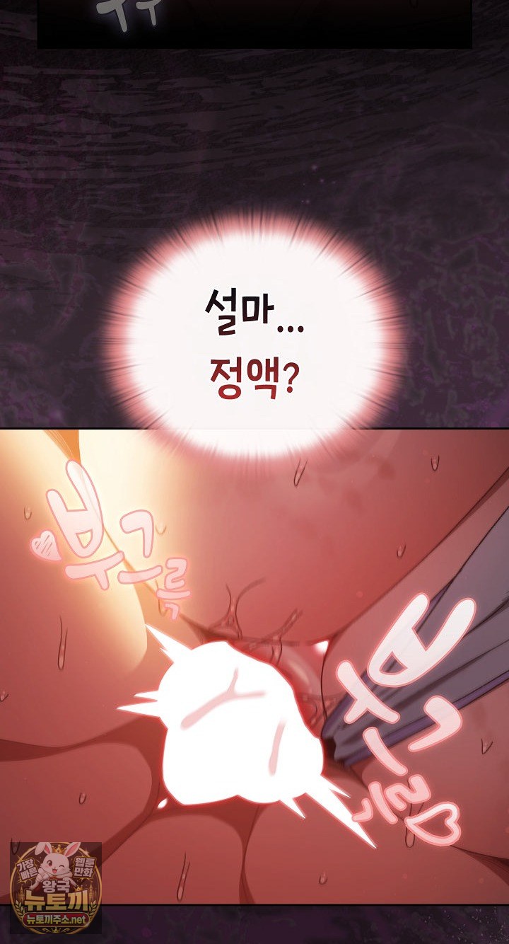 18+ Save the World by Hitting It Raw Chapter 42 page 3