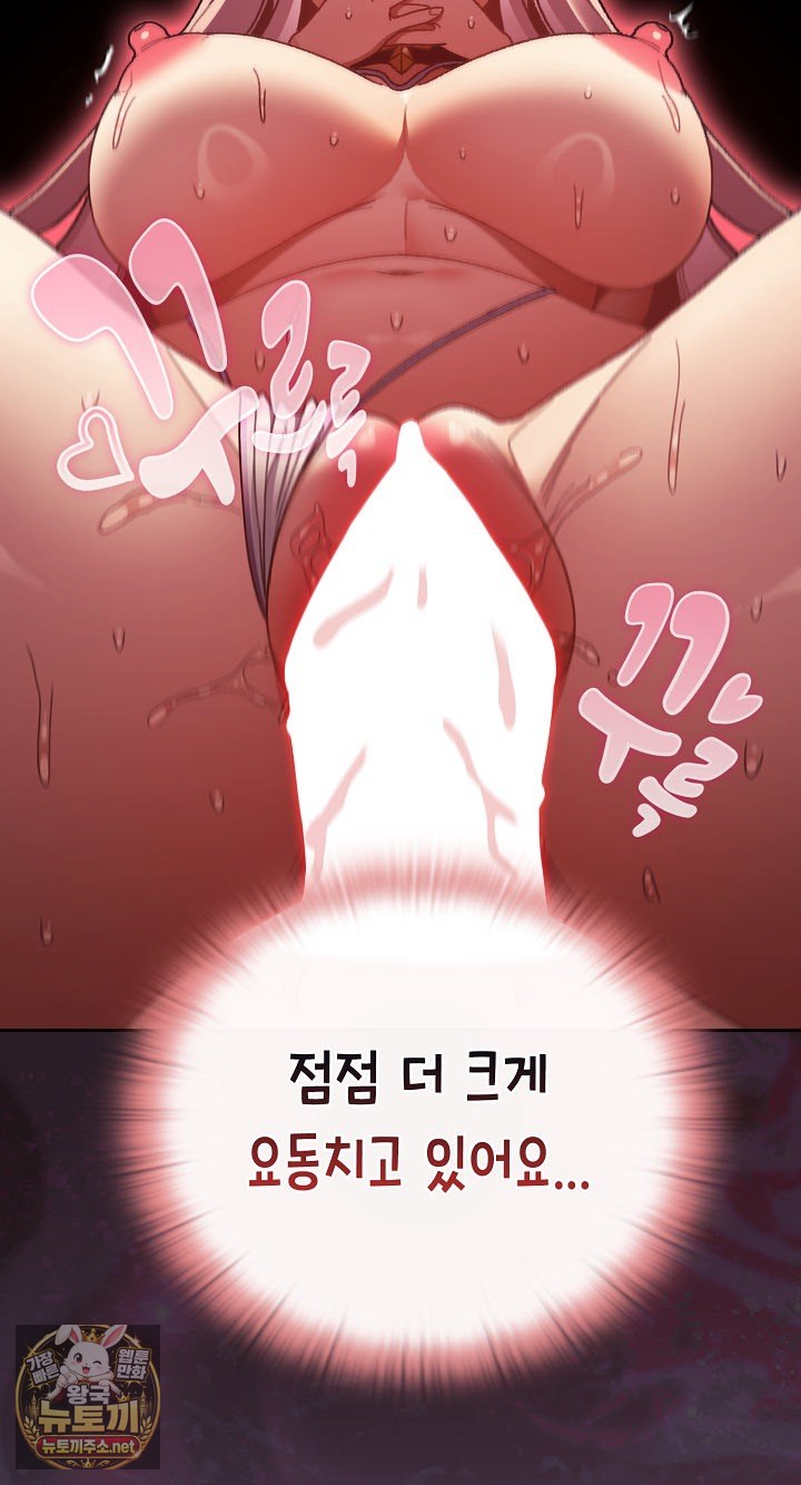 18+ Save the World by Hitting It Raw Chapter 42 page 5