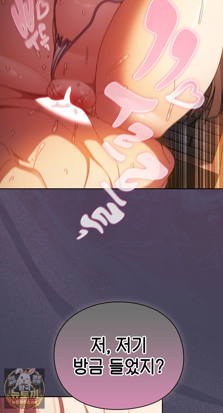 18+ Save the World by Hitting It Raw Chapter 42 page 8