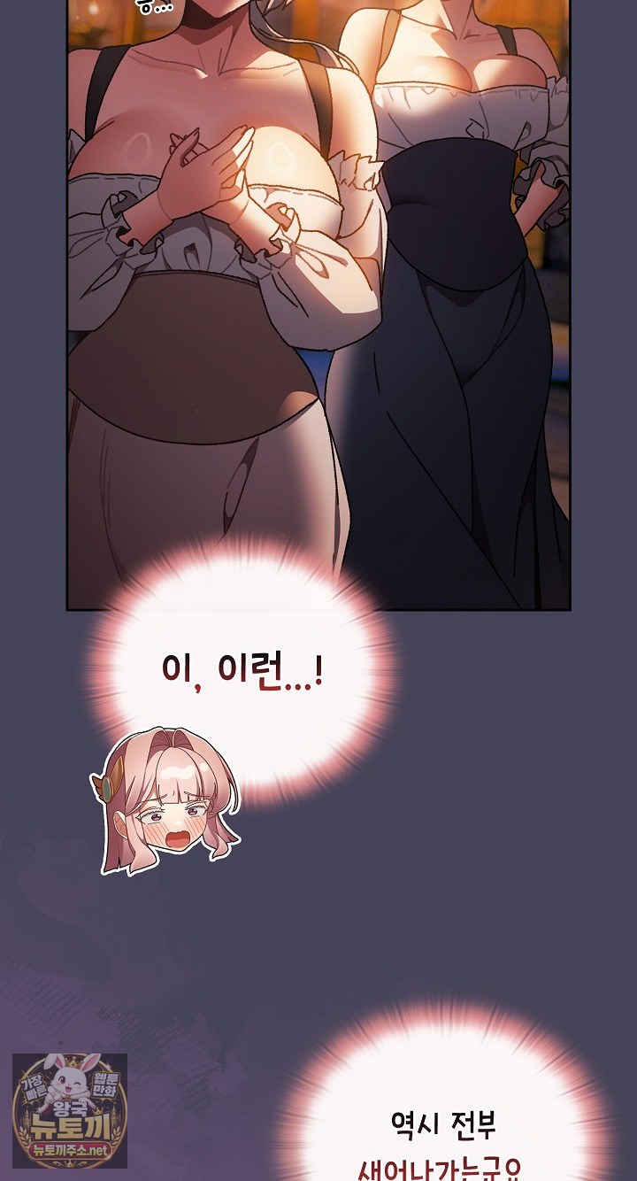 18+ Save the World by Hitting It Raw Chapter 42 page 12