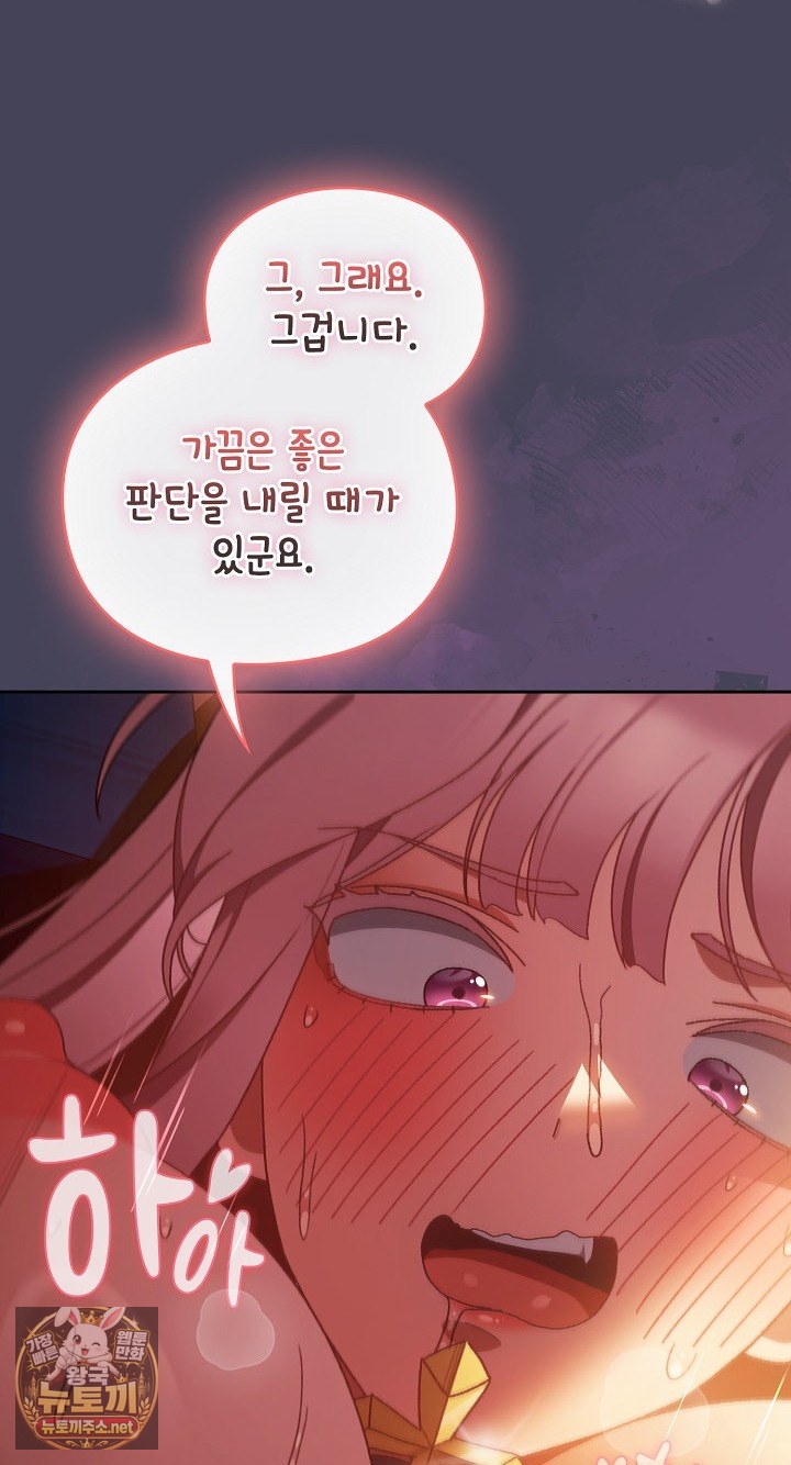 18+ Save the World by Hitting It Raw Chapter 42 page 15