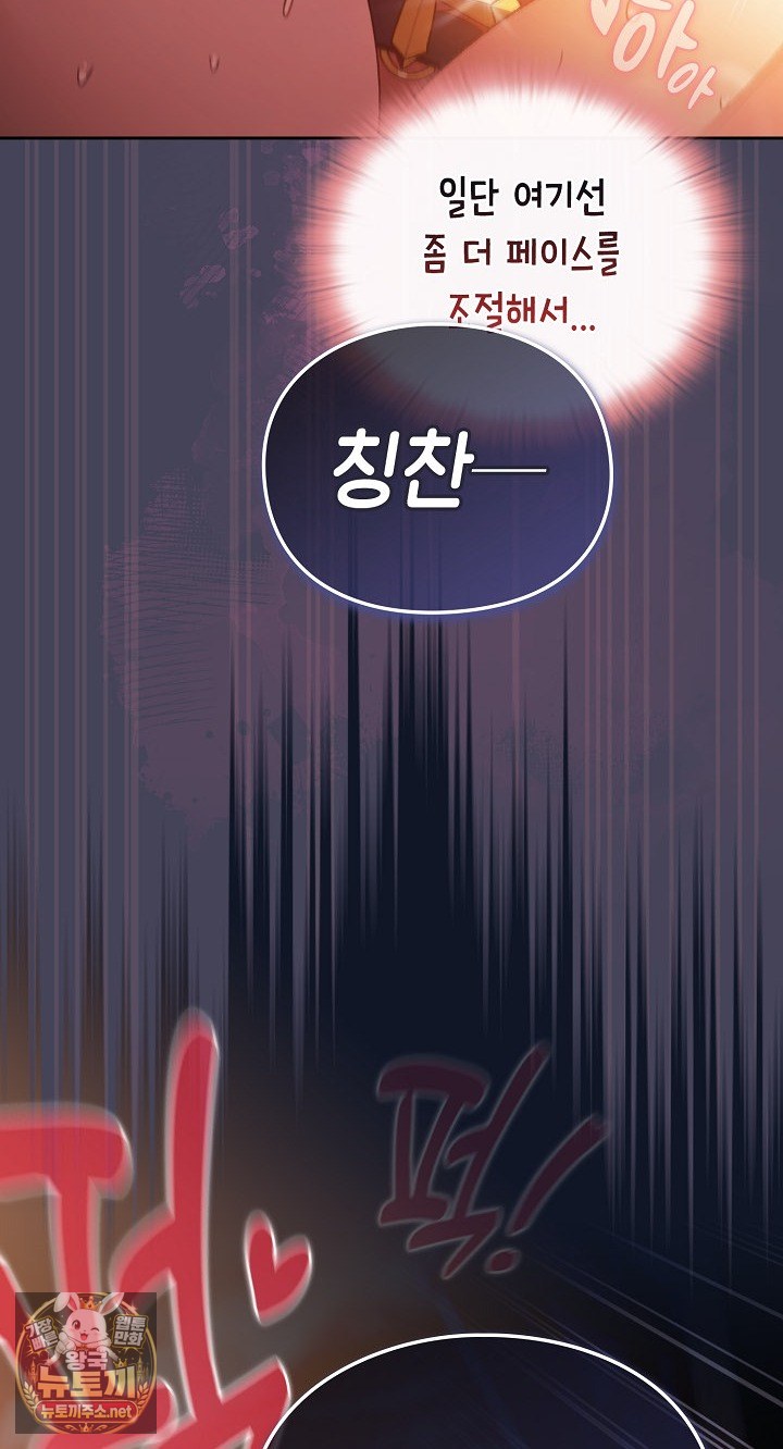 18+ Save the World by Hitting It Raw Chapter 42 page 16