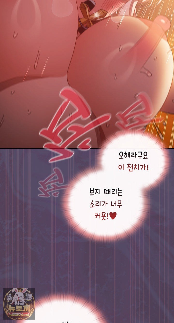18+ Save the World by Hitting It Raw Chapter 42 page 19