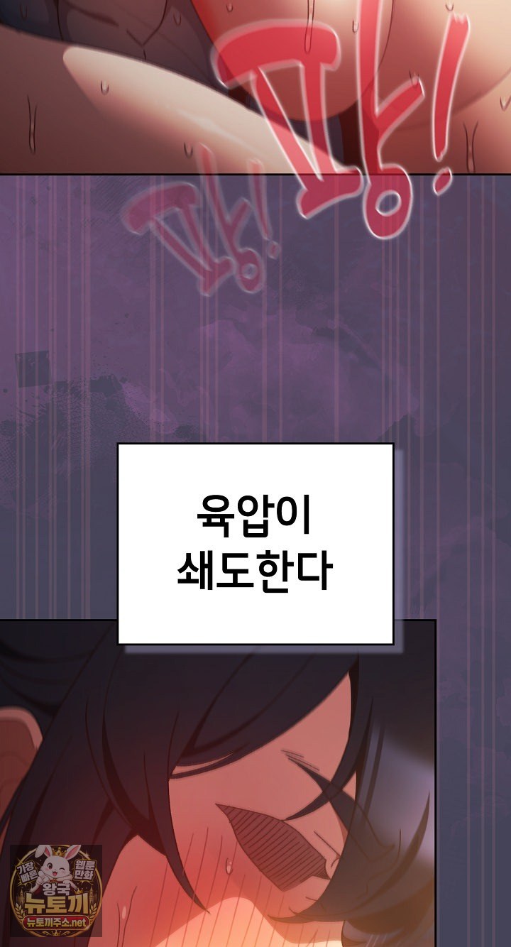 18+ Save the World by Hitting It Raw Chapter 42 page 23