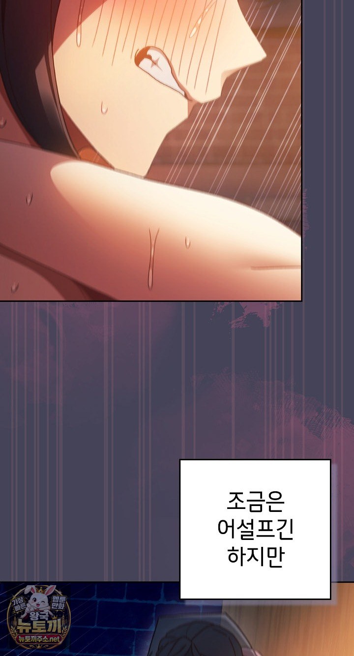 18+ Save the World by Hitting It Raw Chapter 42 page 24
