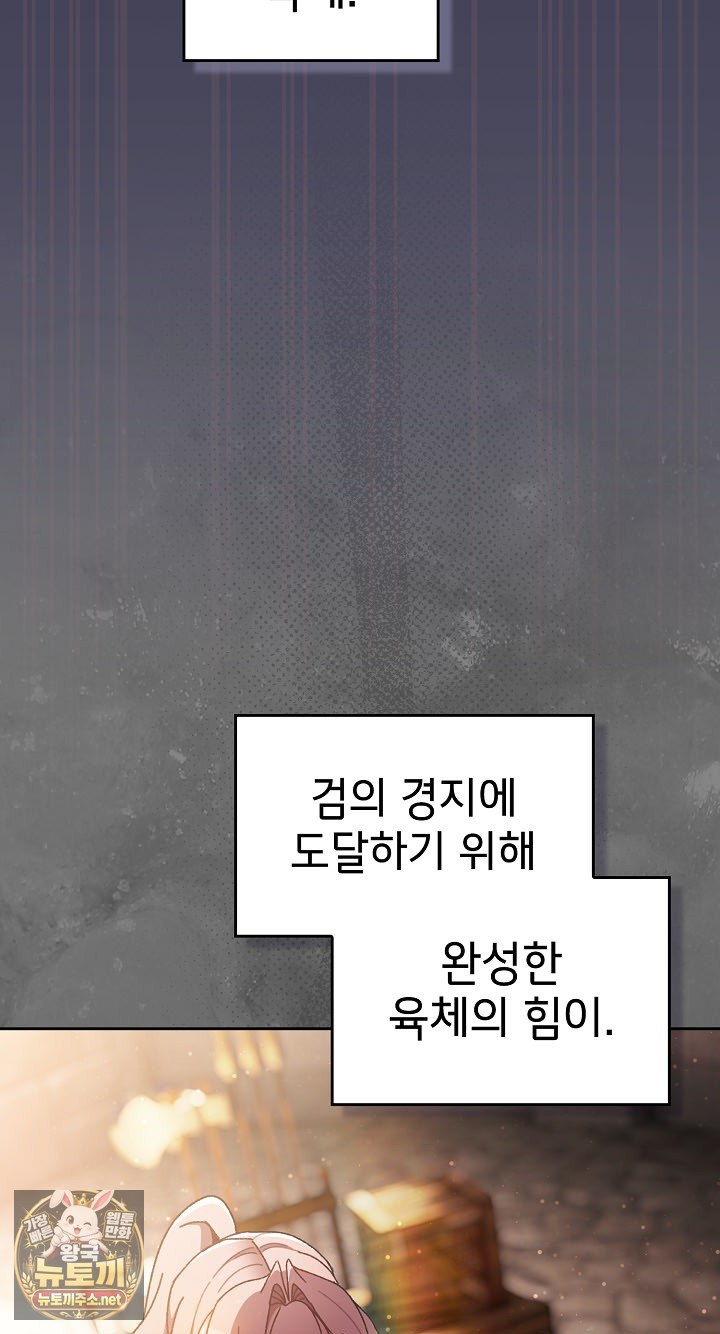 18+ Save the World by Hitting It Raw Chapter 42 page 26