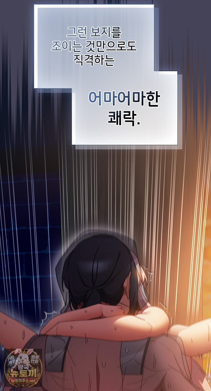 18+ Save the World by Hitting It Raw Chapter 42 page 30
