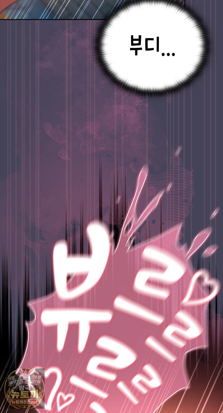 18+ Save the World by Hitting It Raw Chapter 42 page 35