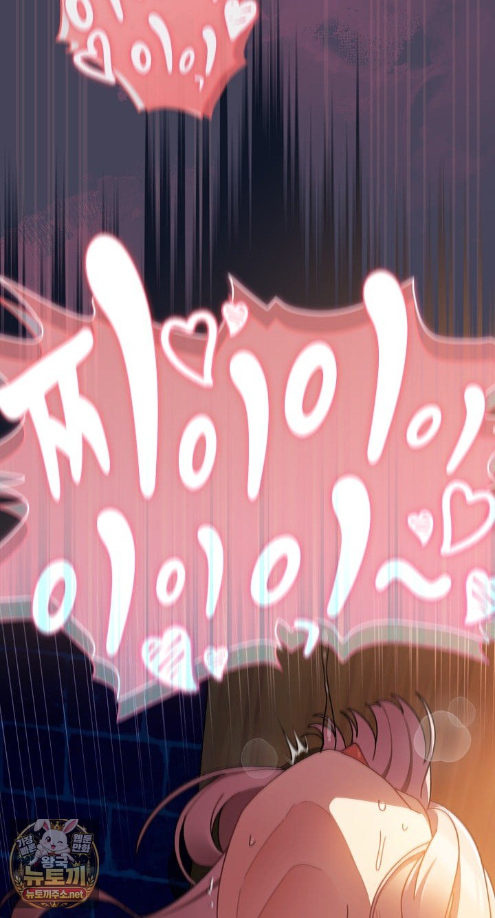 18+ Save the World by Hitting It Raw Chapter 42 page 42