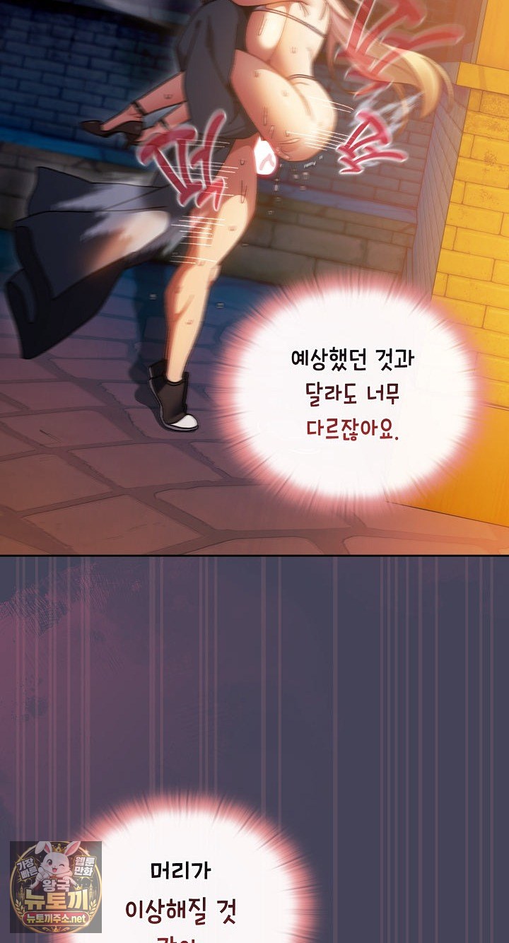 18+ Save the World by Hitting It Raw Chapter 42 page 48