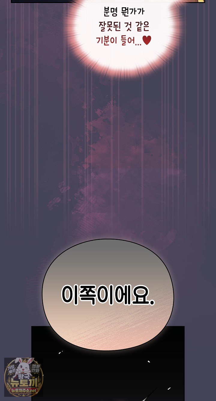 18+ Save the World by Hitting It Raw Chapter 42 page 50