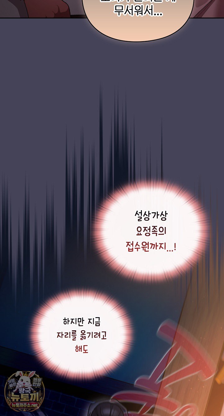 18+ Save the World by Hitting It Raw Chapter 42 page 53