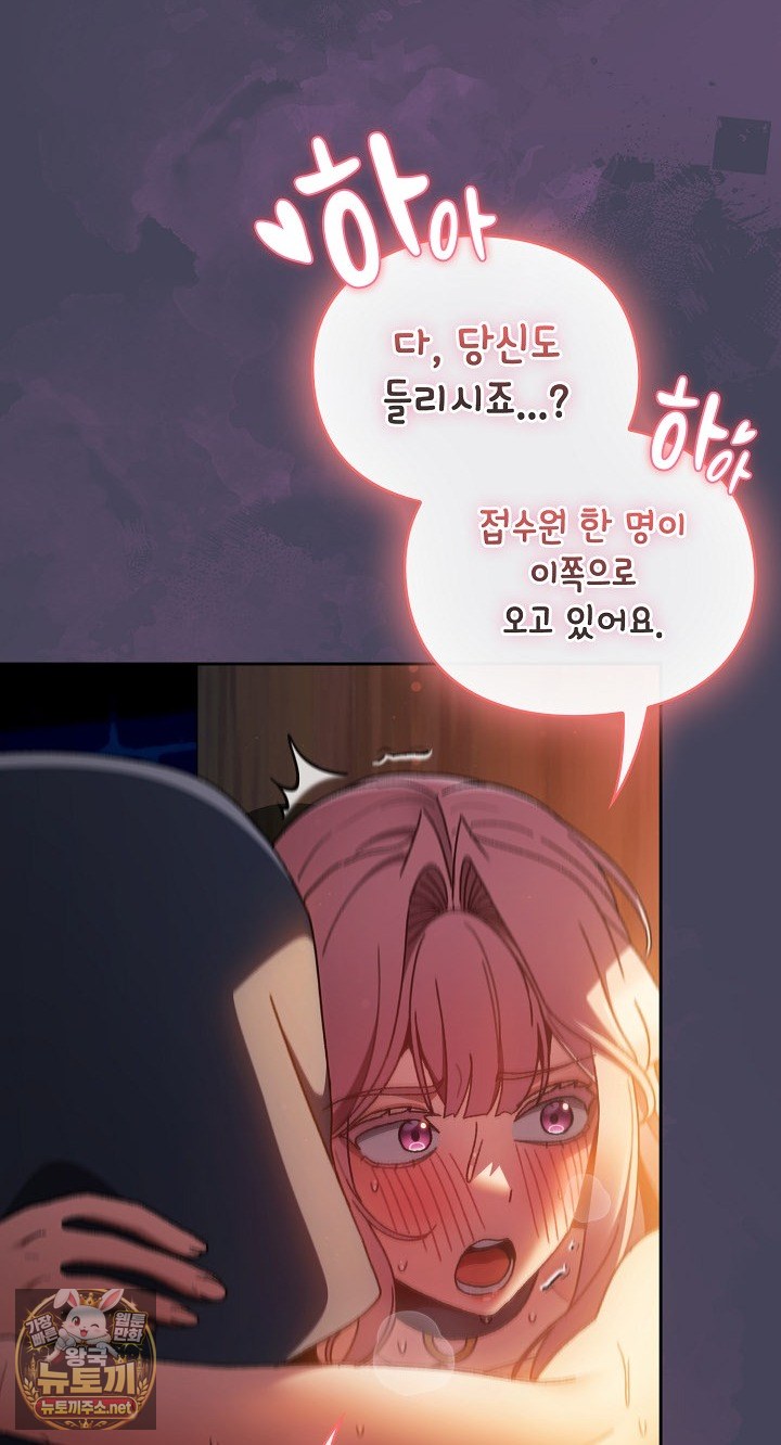 18+ Save the World by Hitting It Raw Chapter 42 page 55