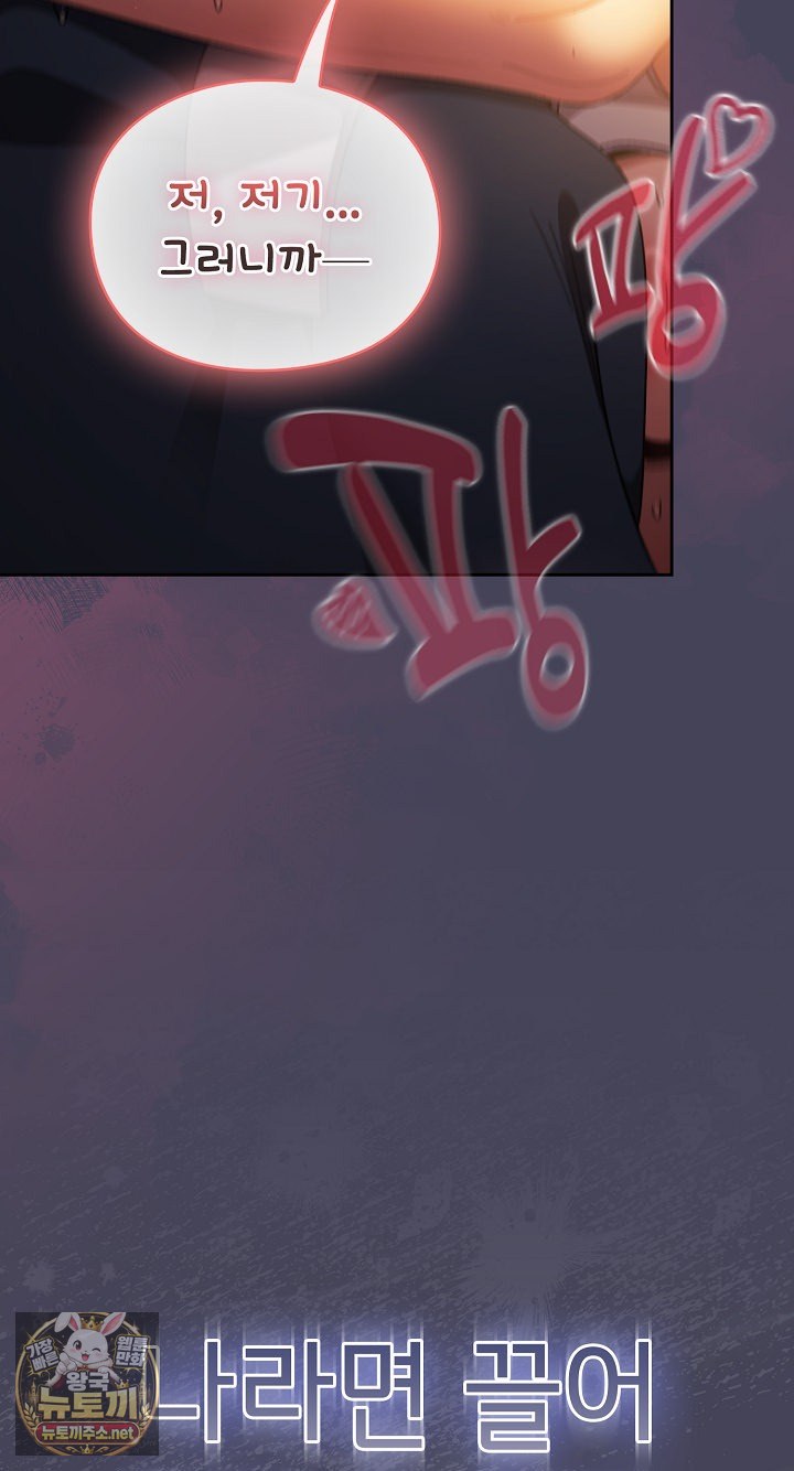 18+ Save the World by Hitting It Raw Chapter 42 page 56
