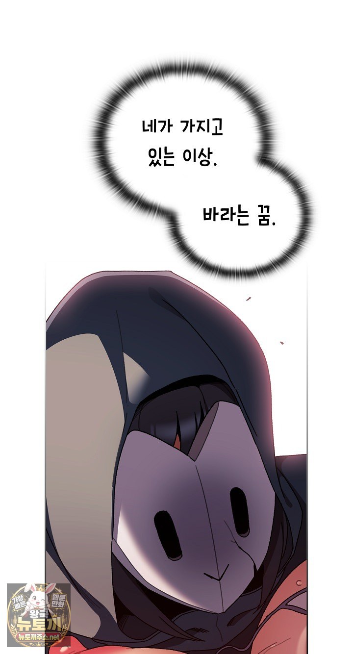 18+ Save the World by Hitting It Raw Chapter 42 page 59