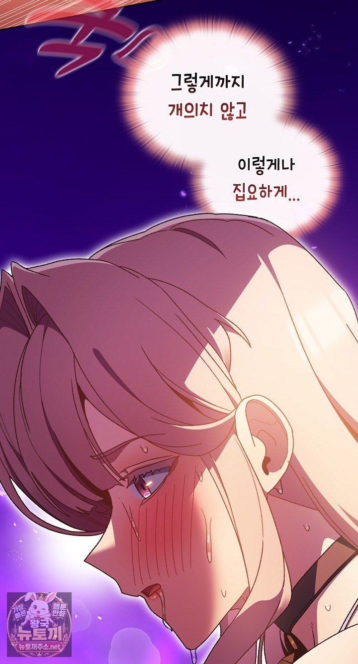 18+ Save the World by Hitting It Raw Chapter 42 page 66