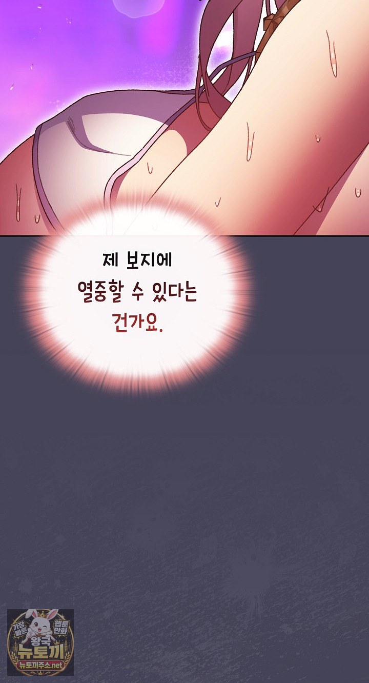 18+ Save the World by Hitting It Raw Chapter 42 page 67