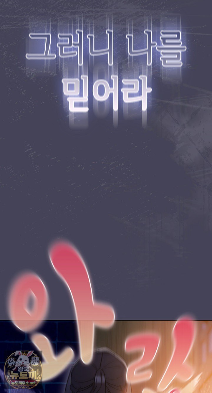 18+ Save the World by Hitting It Raw Chapter 42 page 68
