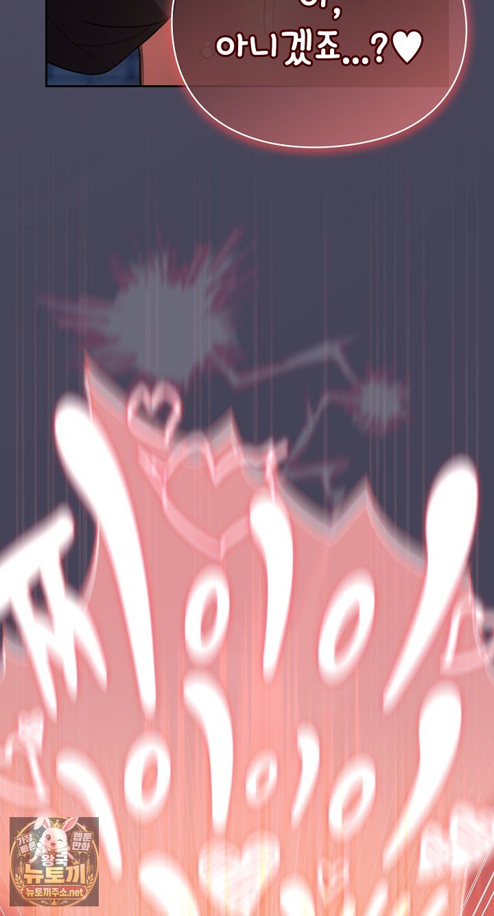 18+ Save the World by Hitting It Raw Chapter 42 page 72