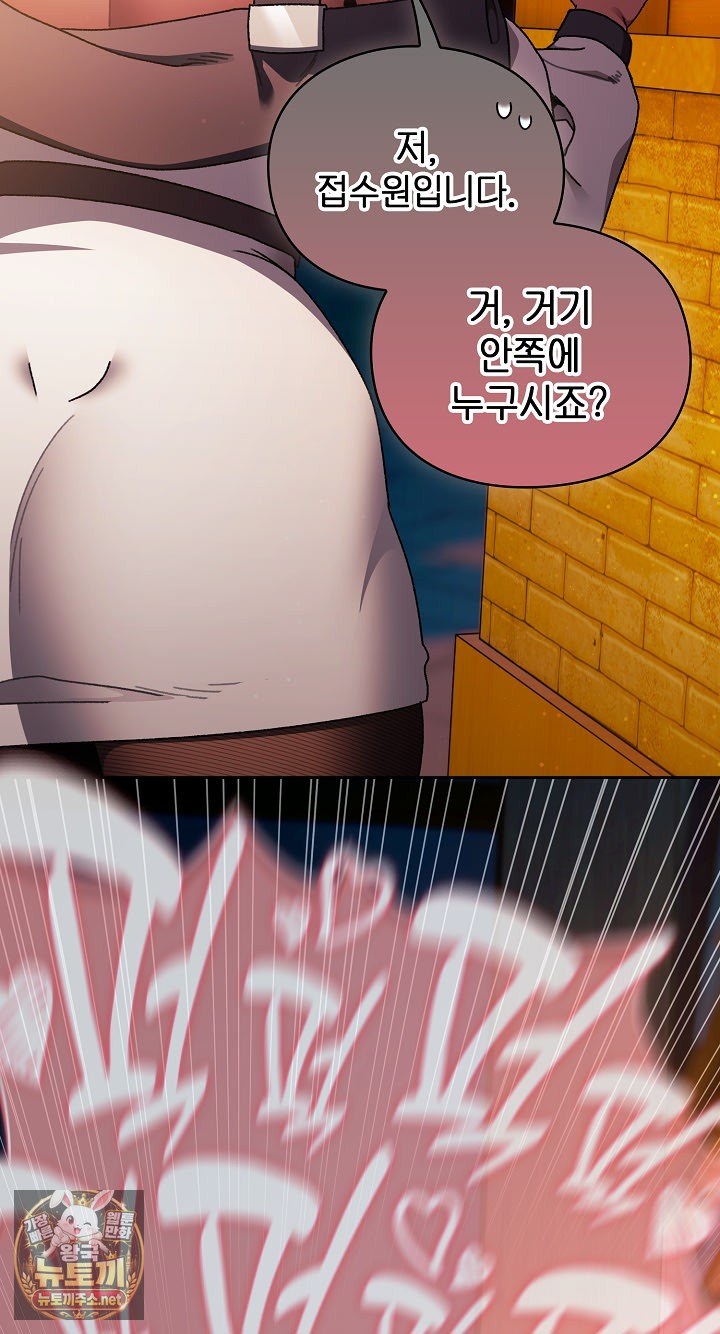 18+ Save the World by Hitting It Raw Chapter 42 page 80