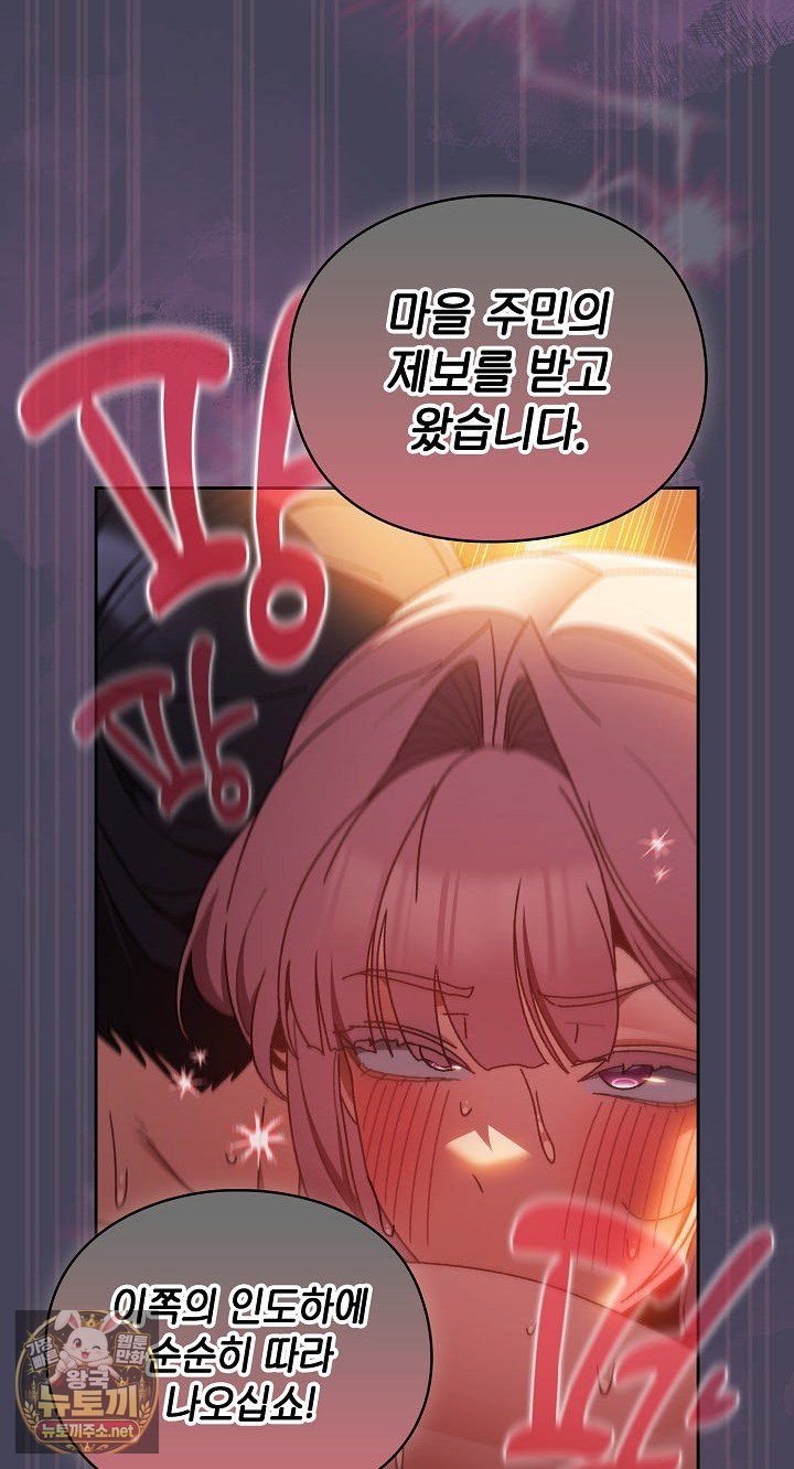 18+ Save the World by Hitting It Raw Chapter 42 page 82