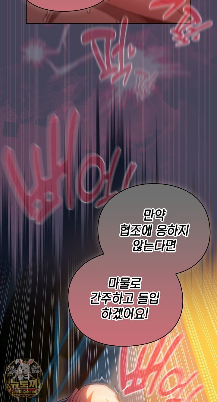 18+ Save the World by Hitting It Raw Chapter 42 page 83