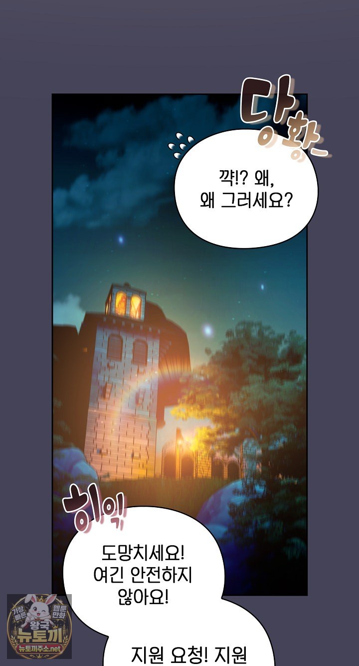 18+ Save the World by Hitting It Raw Chapter 42 page 95