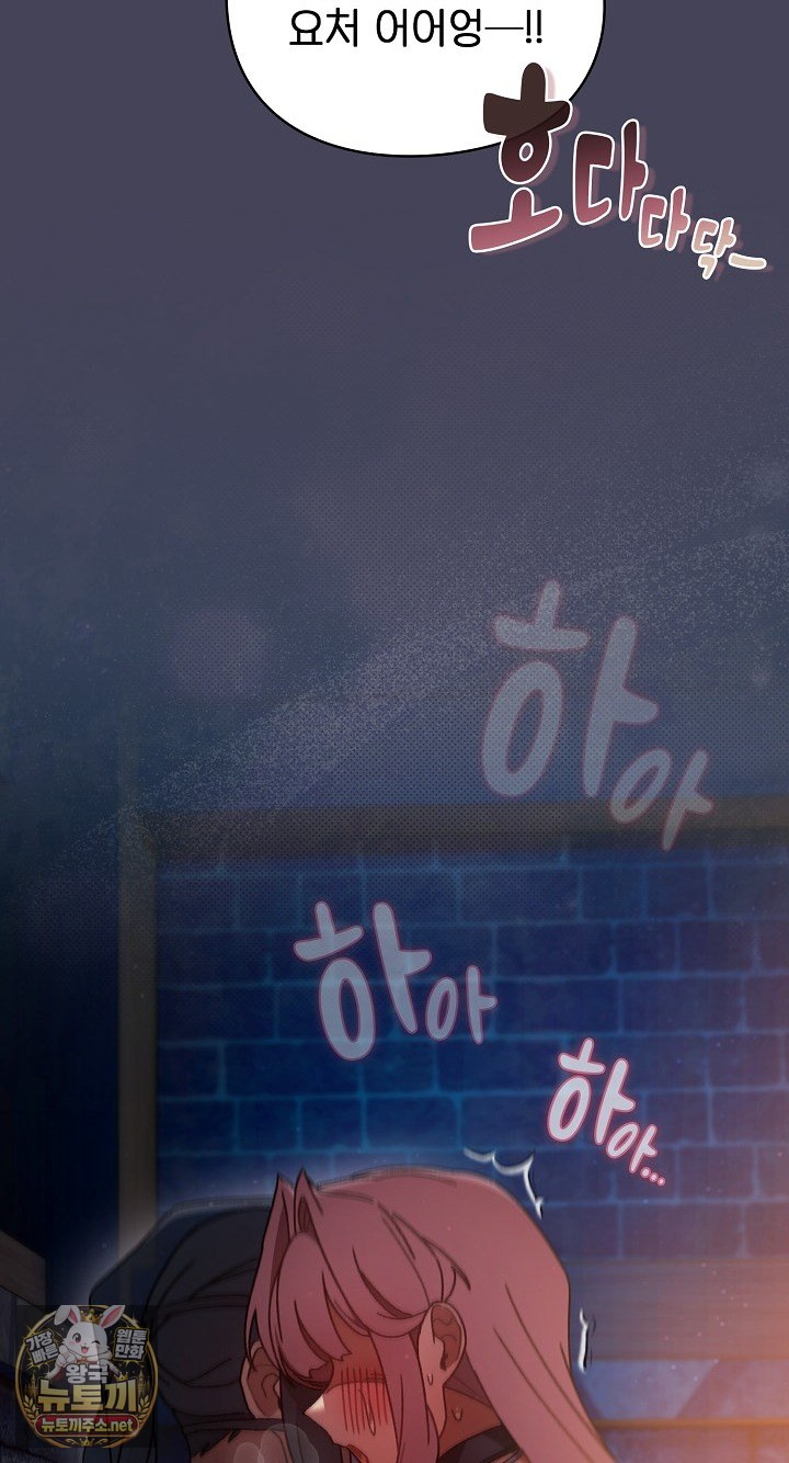 18+ Save the World by Hitting It Raw Chapter 42 page 96