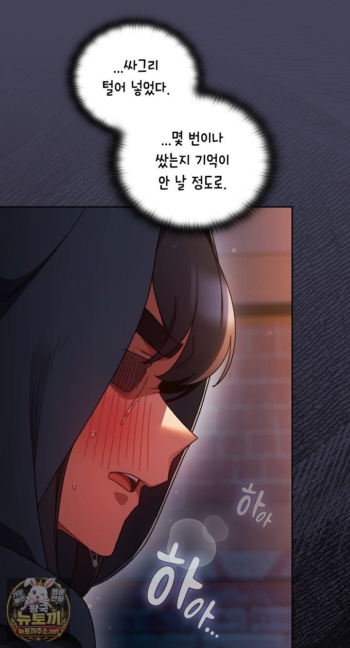 18+ Save the World by Hitting It Raw Chapter 42 page 98