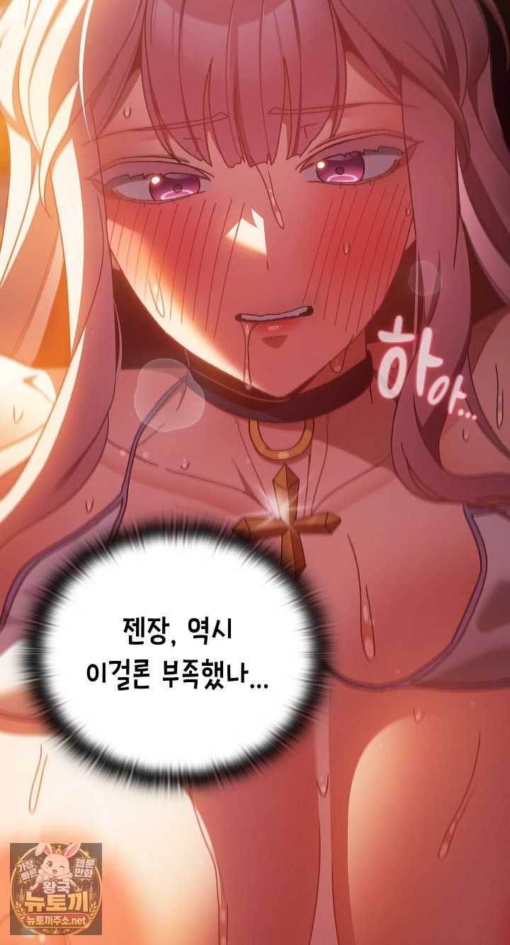 18+ Save the World by Hitting It Raw Chapter 42 page 101