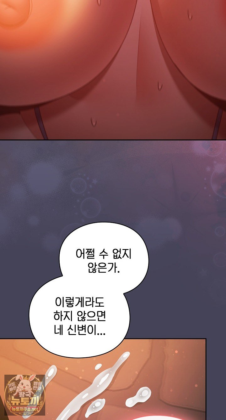 18+ Save the World by Hitting It Raw Chapter 42 page 102