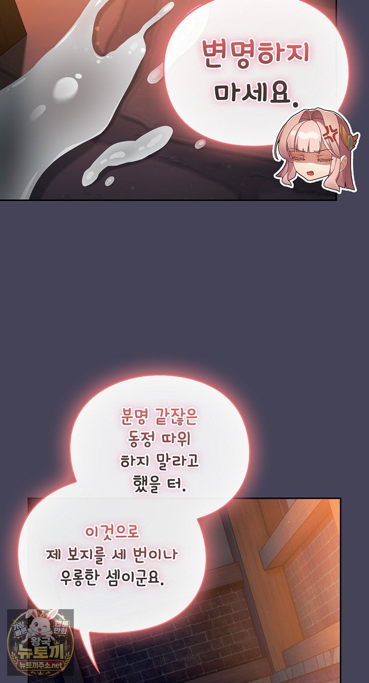 18+ Save the World by Hitting It Raw Chapter 42 page 103