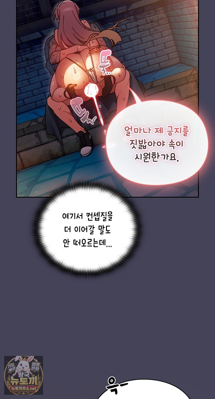 18+ Save the World by Hitting It Raw Chapter 42 page 104