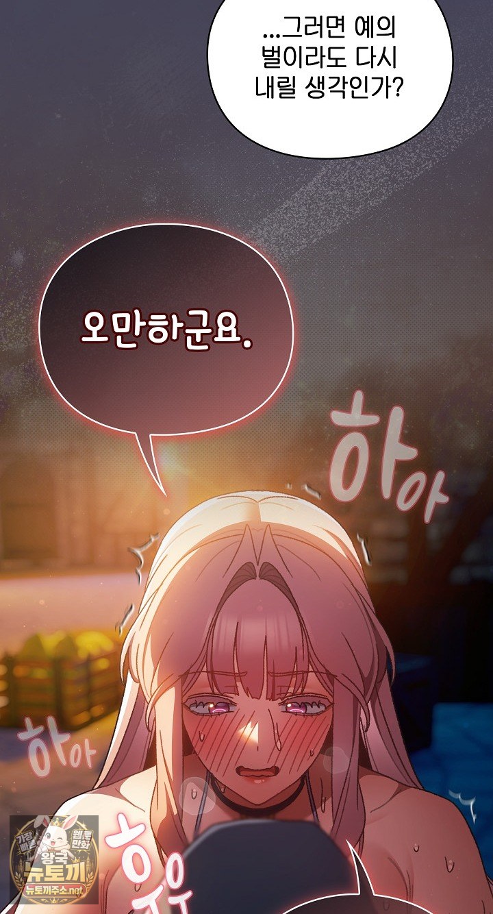 18+ Save the World by Hitting It Raw Chapter 42 page 105