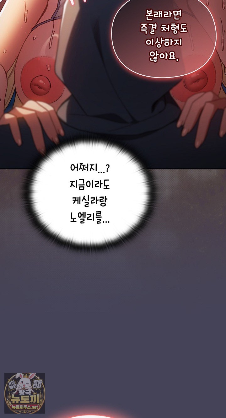 18+ Save the World by Hitting It Raw Chapter 42 page 106