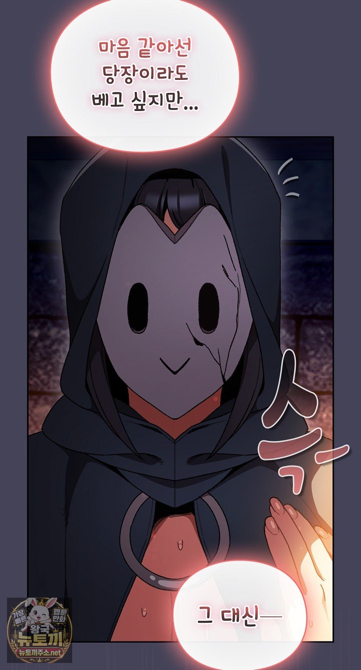 18+ Save the World by Hitting It Raw Chapter 42 page 107