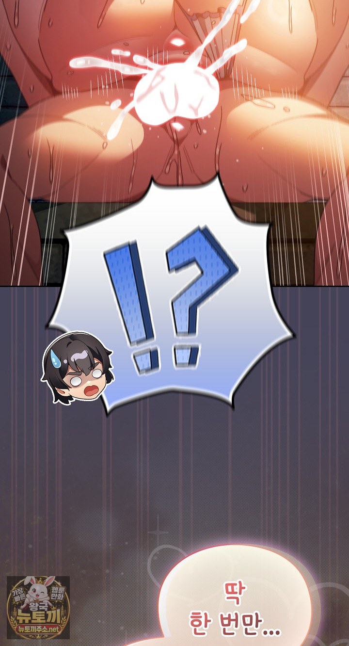 18+ Save the World by Hitting It Raw Chapter 42 page 109