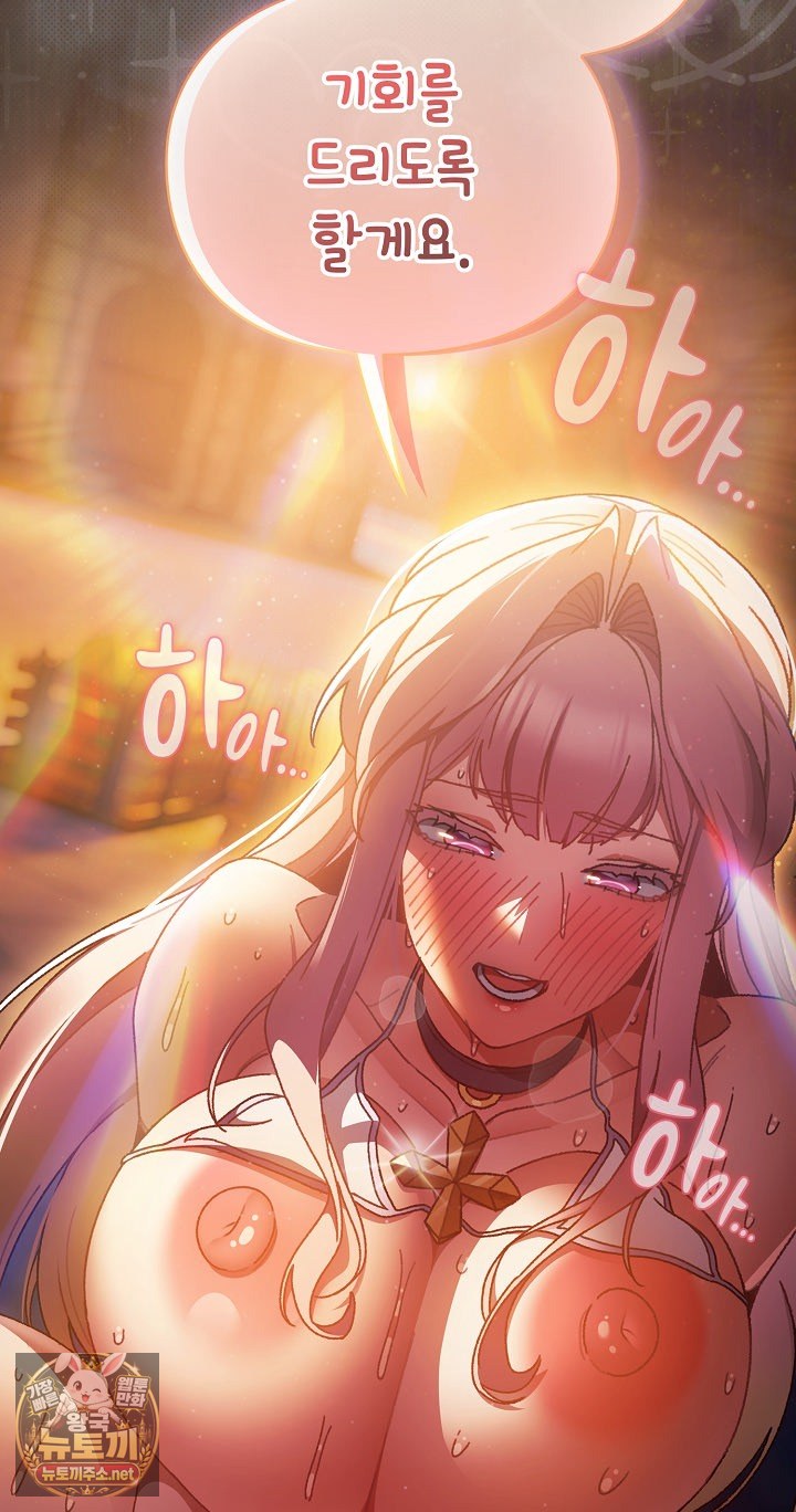 18+ Save the World by Hitting It Raw Chapter 42 page 110