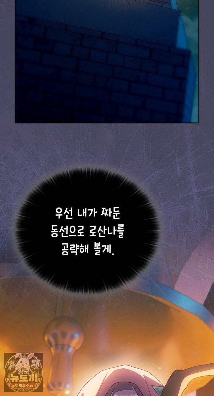 18+ Save the World by Hitting It Raw Chapter 43 page 3