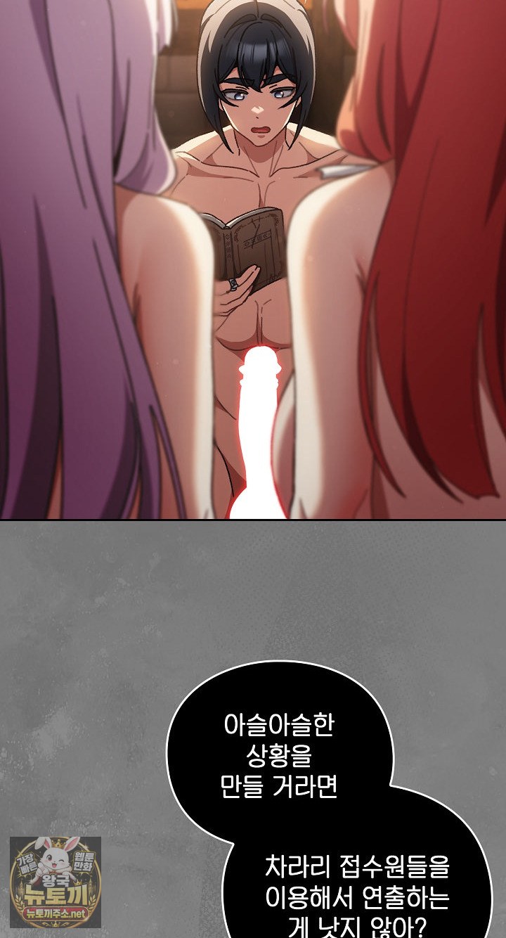 18+ Save the World by Hitting It Raw Chapter 43 page 6