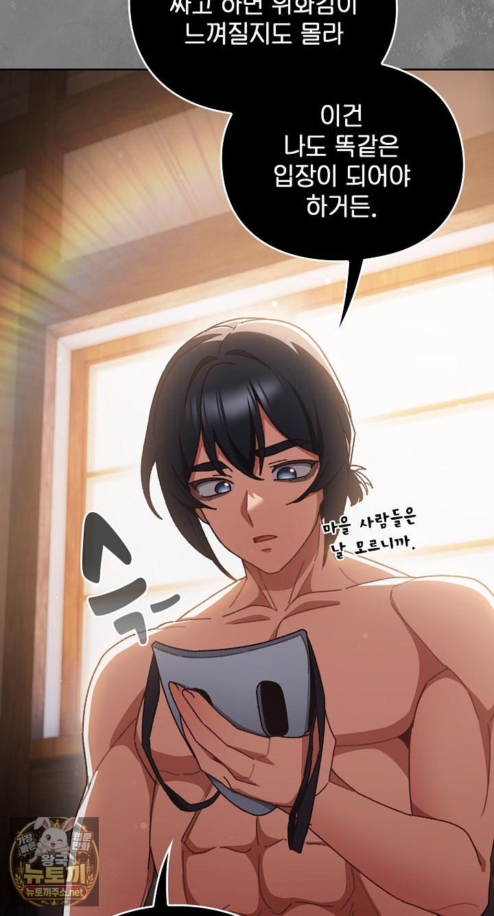 18+ Save the World by Hitting It Raw Chapter 43 page 8