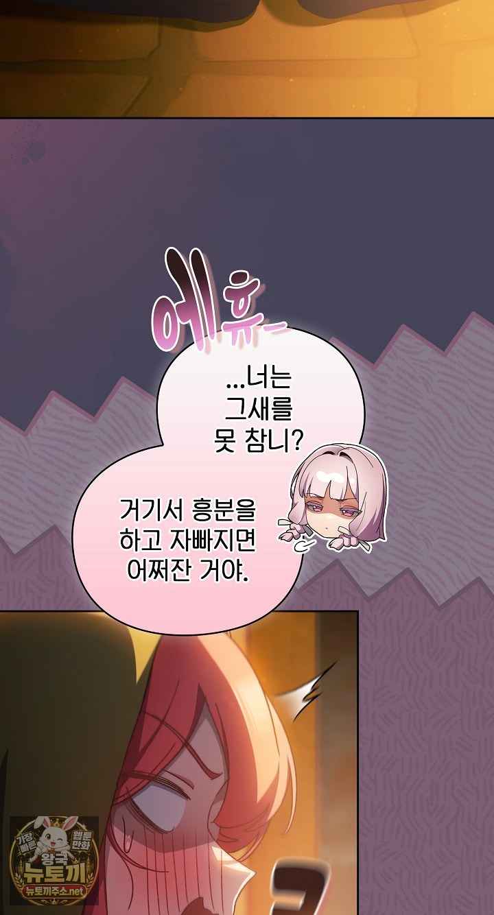 18+ Save the World by Hitting It Raw Chapter 43 page 14