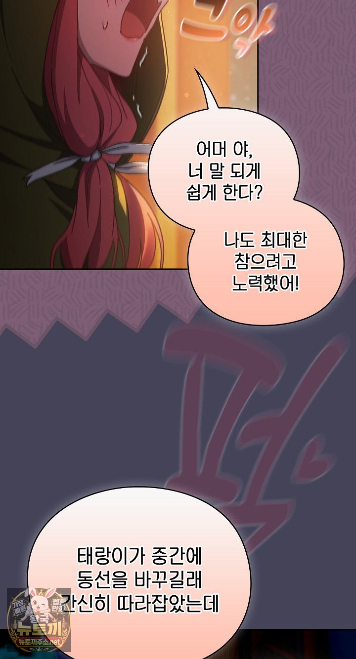 18+ Save the World by Hitting It Raw Chapter 43 page 15