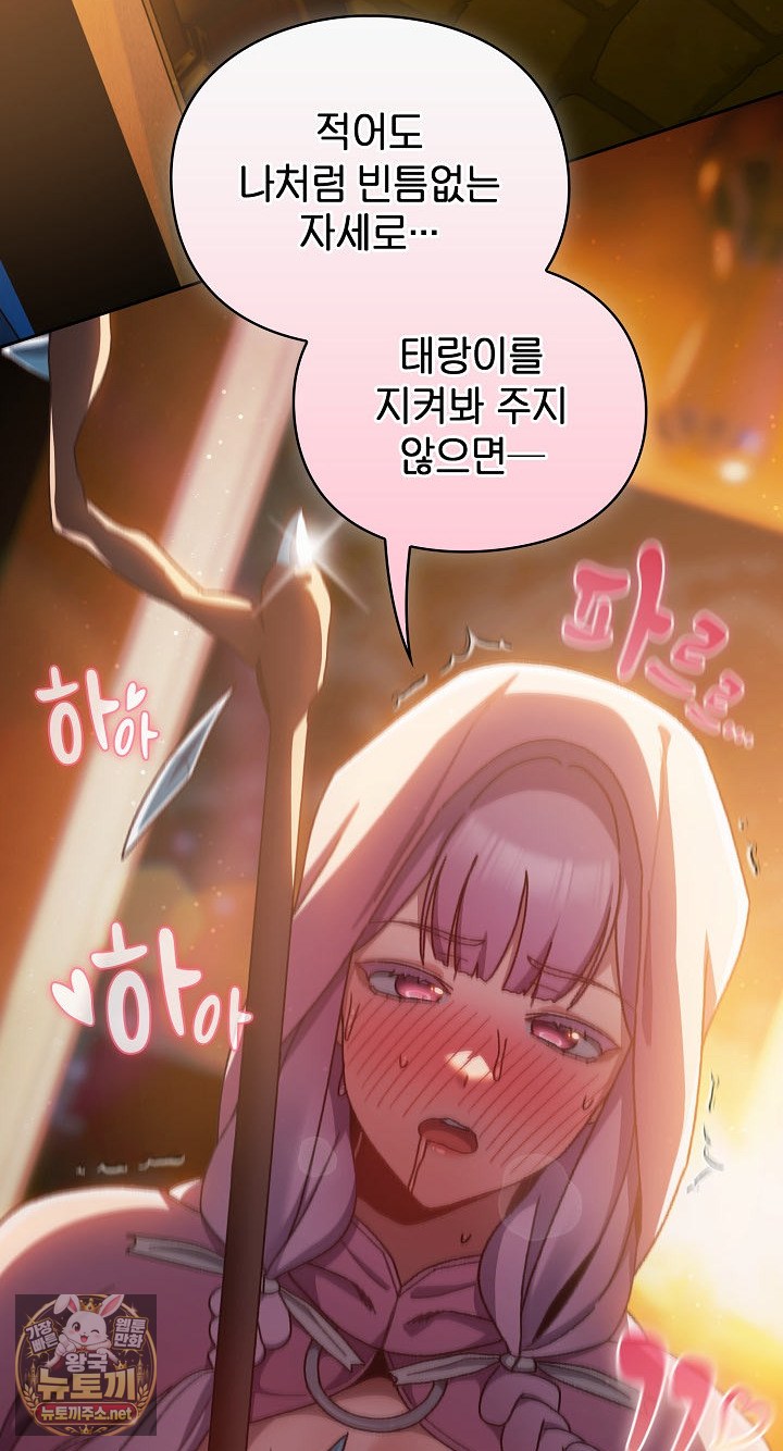 18+ Save the World by Hitting It Raw Chapter 43 page 21