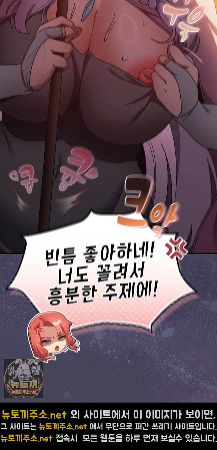 18+ Save the World by Hitting It Raw Chapter 43 page 22