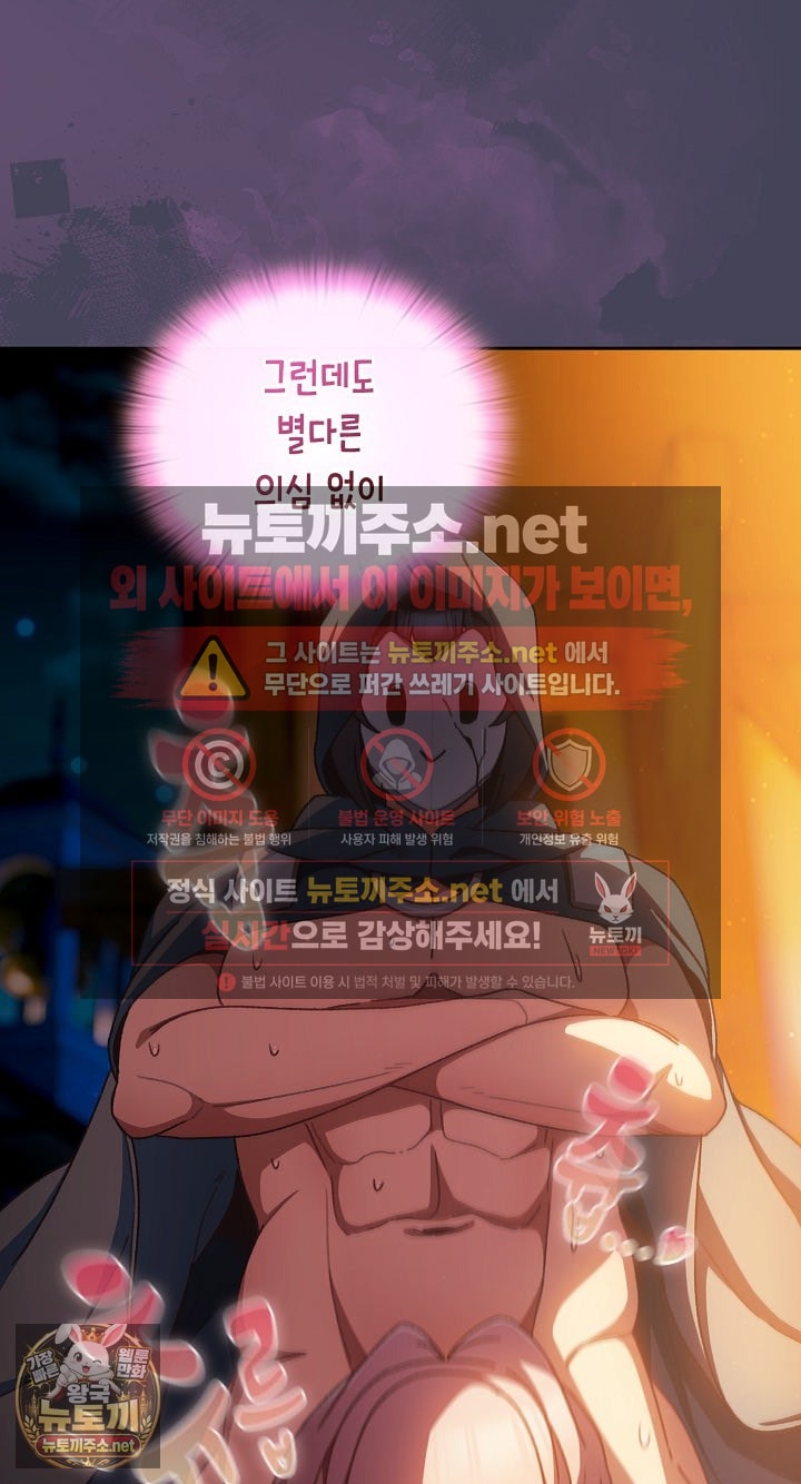 18+ Save the World by Hitting It Raw Chapter 43 page 26