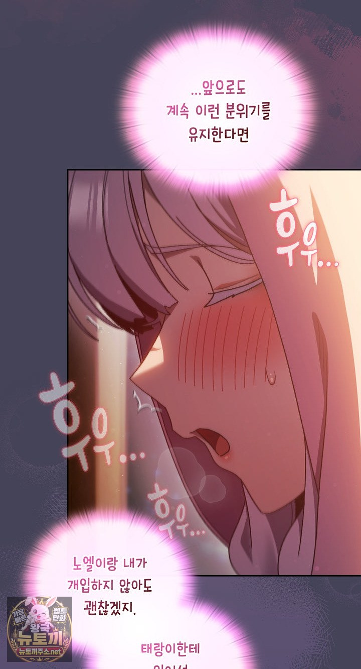 18+ Save the World by Hitting It Raw Chapter 43 page 28